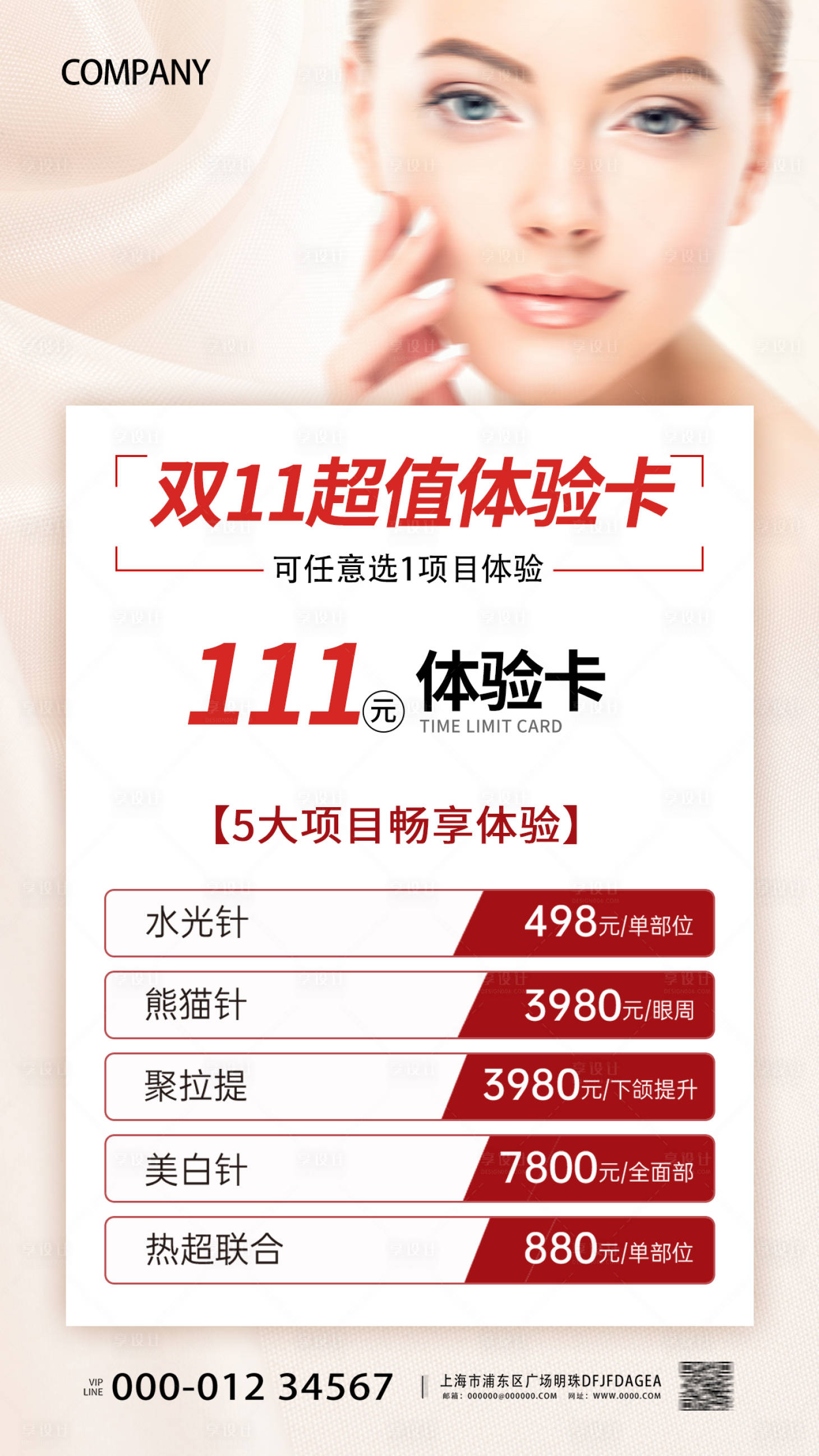 源文件下载【双11超值体验卡海报】编号：90000020068589320