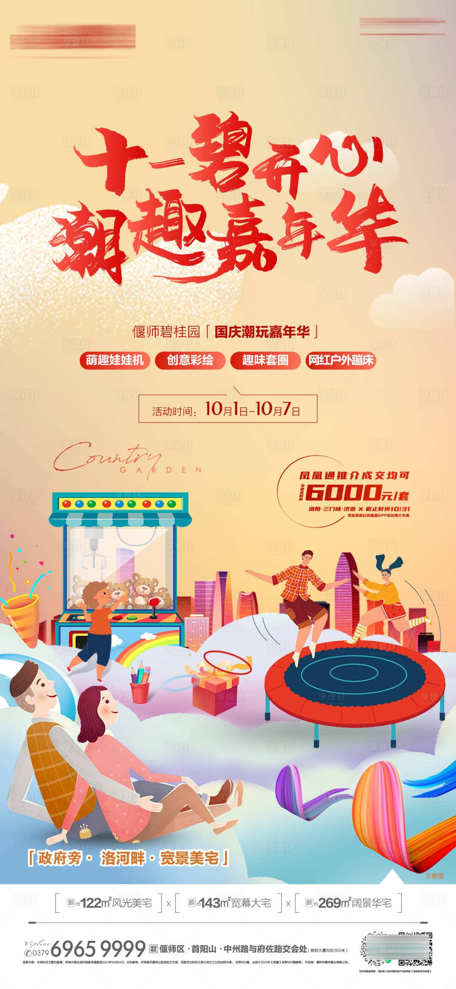 源文件下载【嘉年华活动】编号：99360019610165787