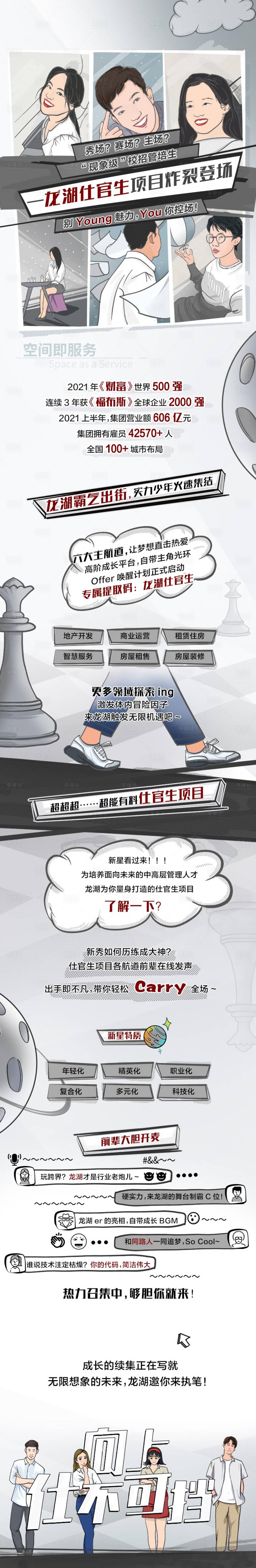 源文件下载【地产招募活动长图】编号：87100020131299037