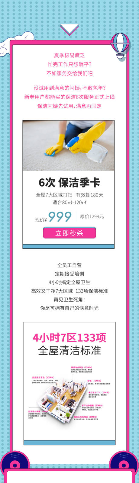 源文件下载【家政保洁海报】编号：26820020127565332