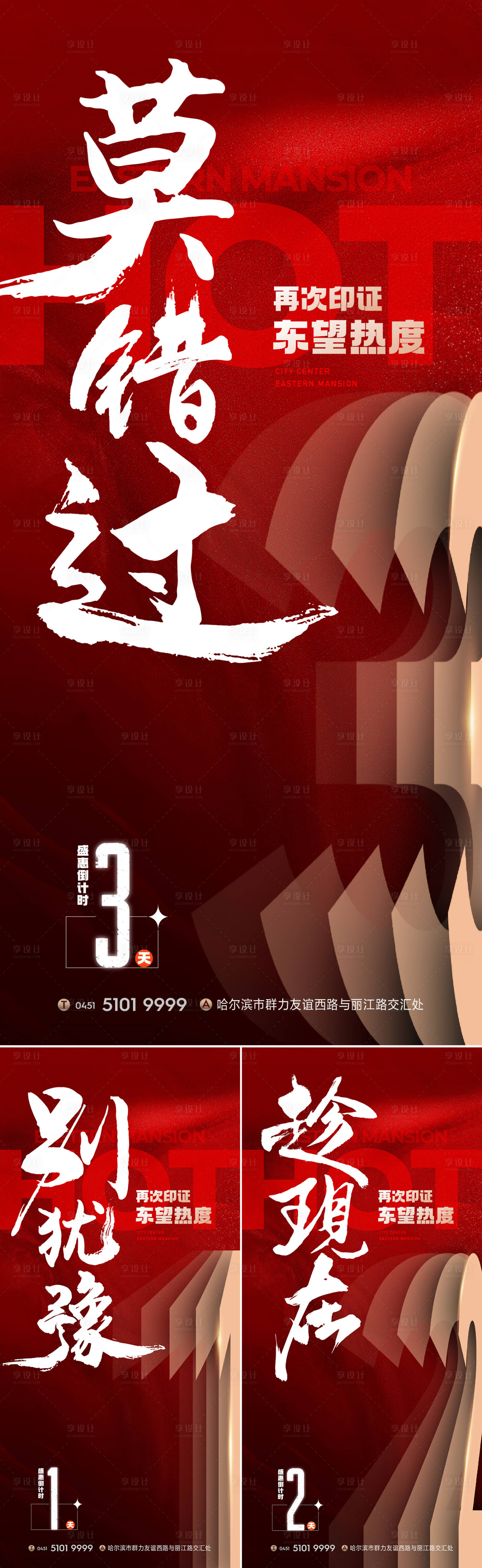 源文件下载【热销倒计时海报】编号：91360019920967514