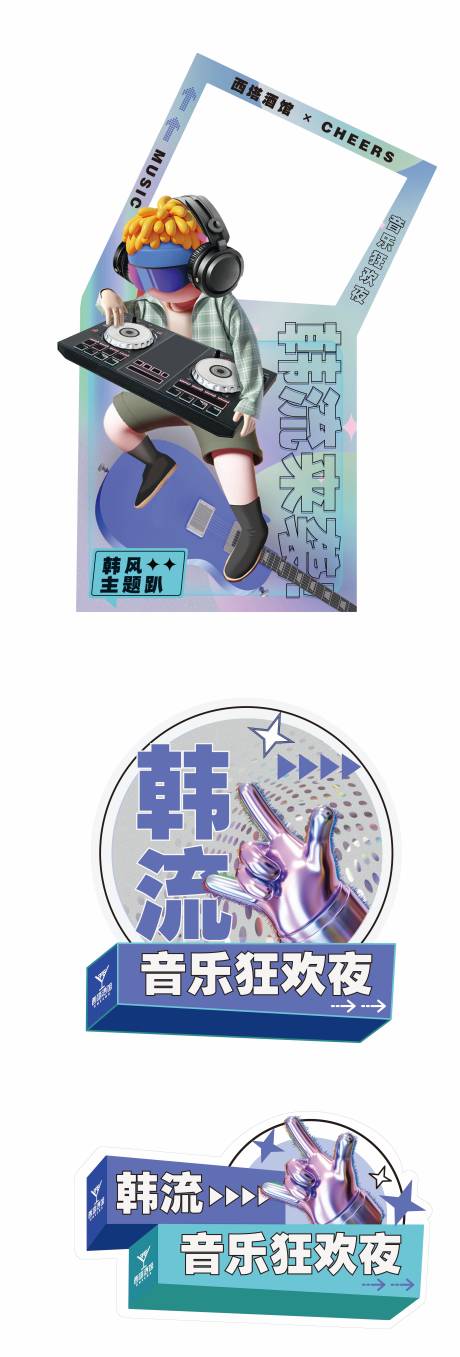 源文件下载【音乐节活动手举牌拍照板】编号：17450019771062108