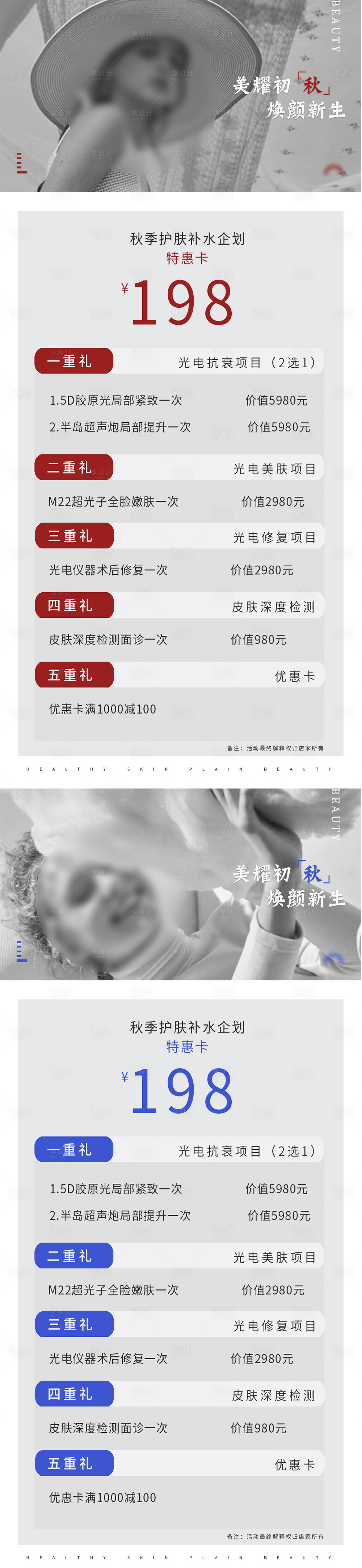源文件下载【医美双11活动海报】编号：32690019935379838