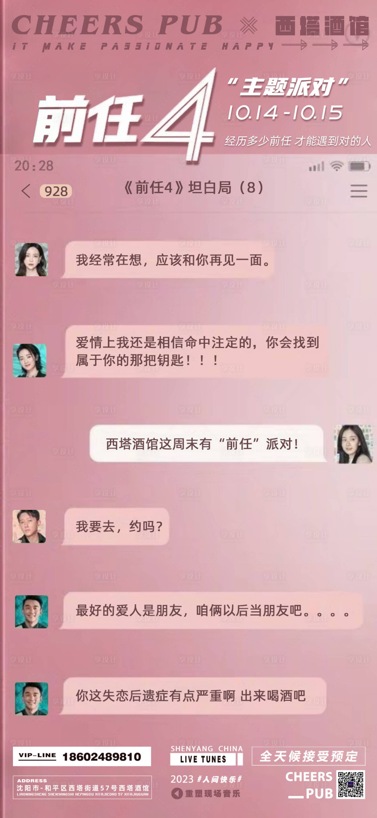 源文件下载【享设计】搜索编号：39580019769692160【前任电影海报】