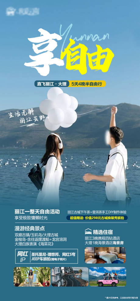 源文件下载【云南旅游海报】编号：92140019766025242