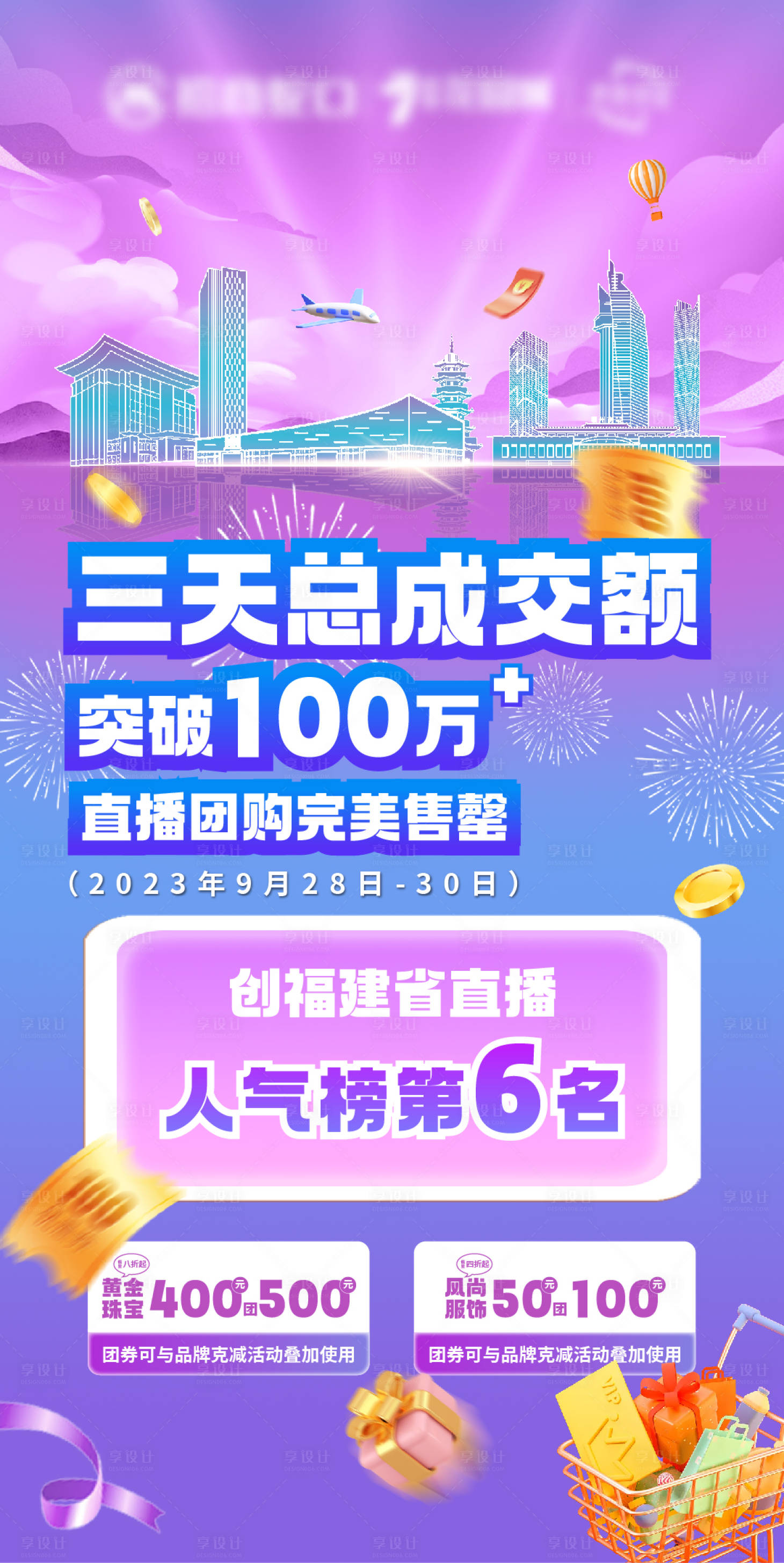 源文件下载【享设计】搜索编号：45410019679134942【电商热销海报】