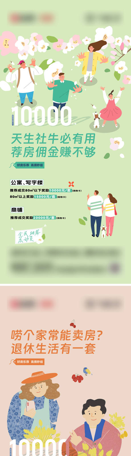 源文件下载【全民经纪人政策插画海报】编号：25920019830228123