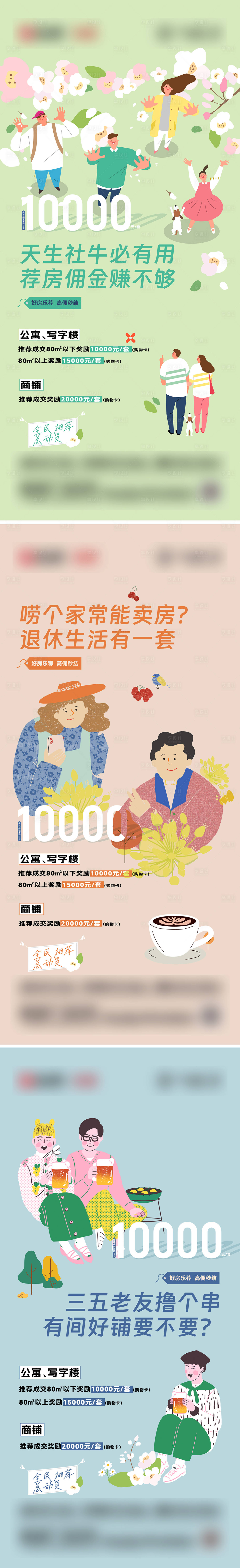 源文件下載【全民經紀人政策插畫海報】編號：25920019830228123