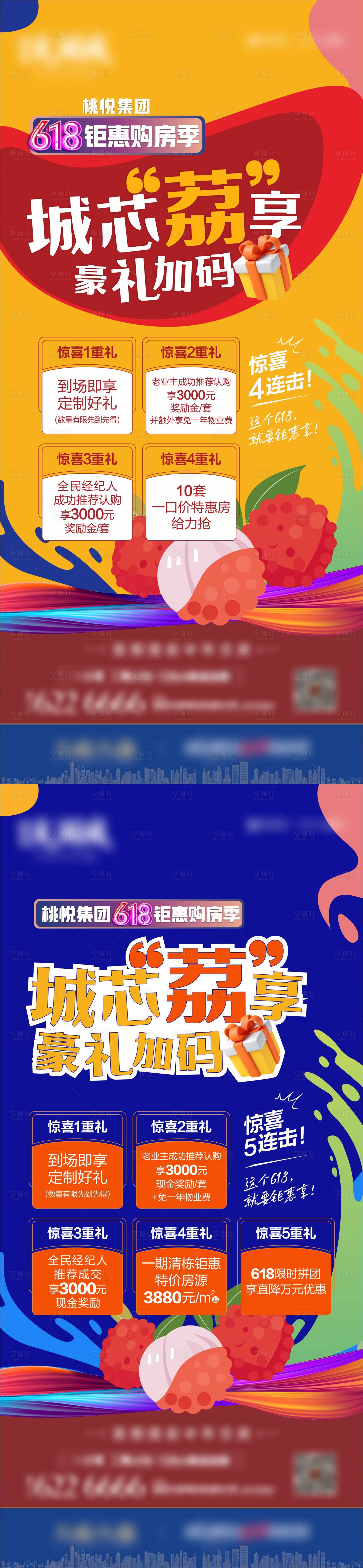 源文件下載【享設計】搜索編號：98070019874283459【購房季送好禮系列海報】