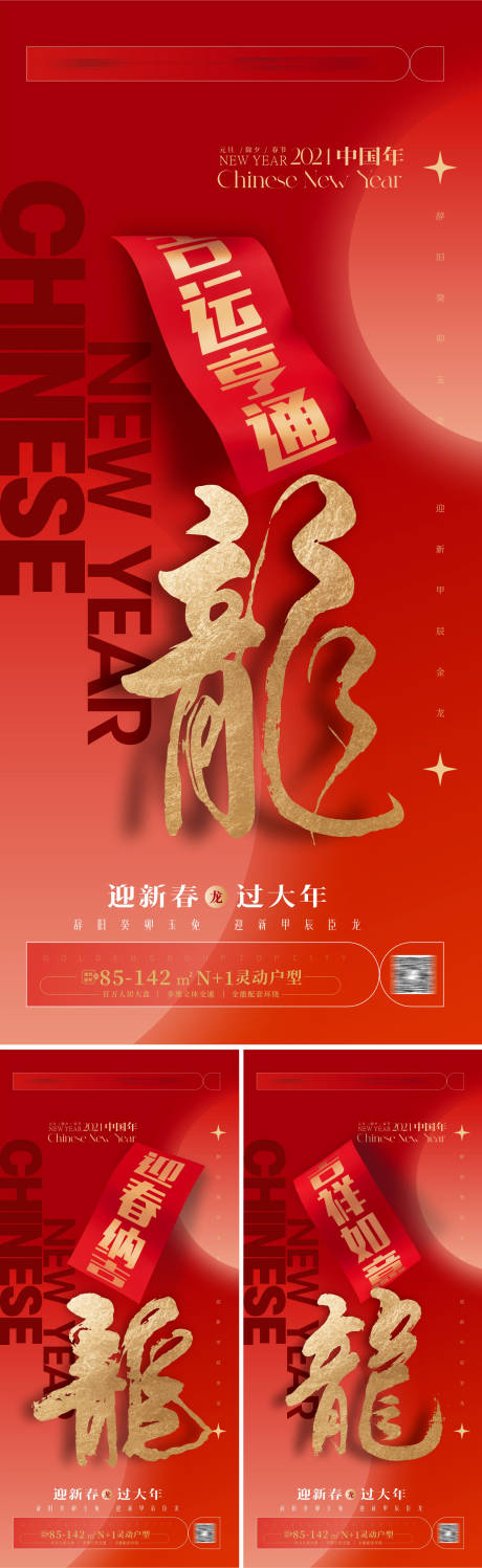 源文件下载【2024龙年系列海报】编号：81280019984479358