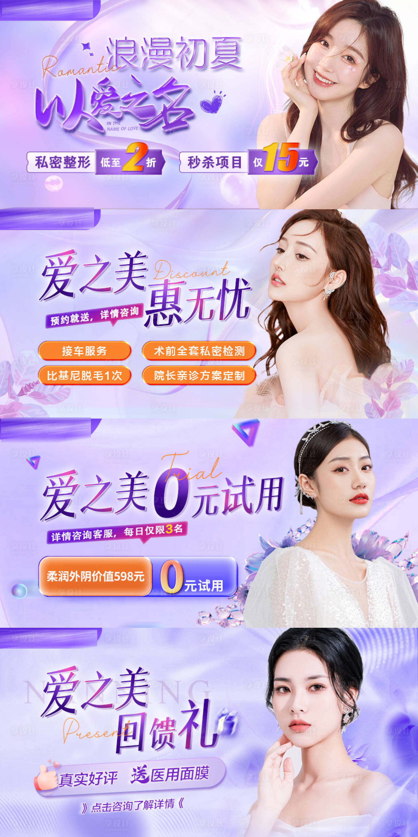 源文件下載【享設計】搜索編號：62230019729741887【醫美系列banner】