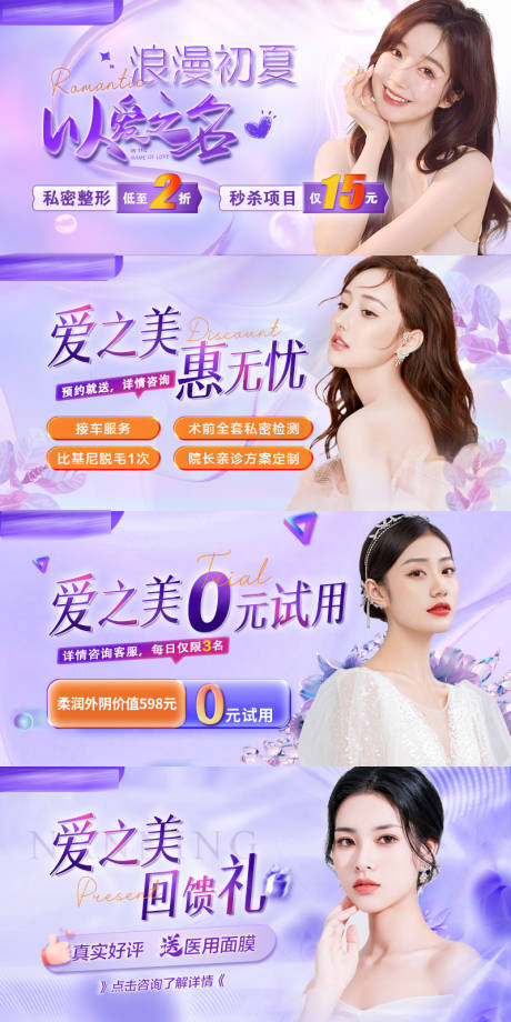 源文件下载【医美系列banner】编号：20231010144156362