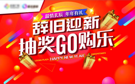 源文件下载【新年活动展板】编号：39140019891682258