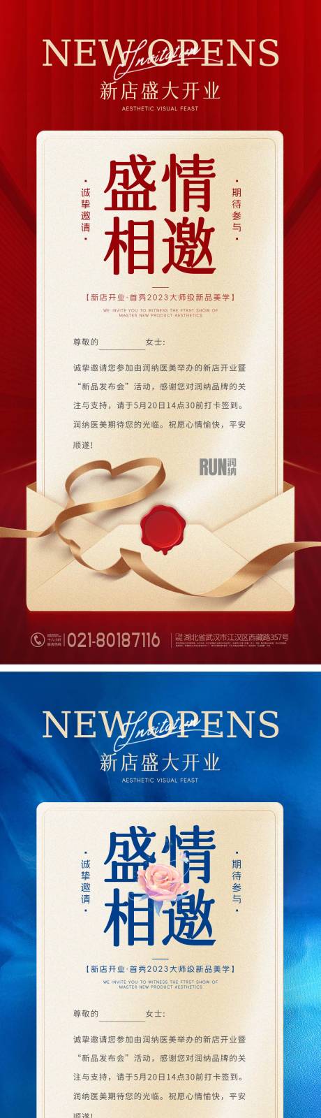 源文件下载【医美新店开业邀请函】编号：45500020025896157