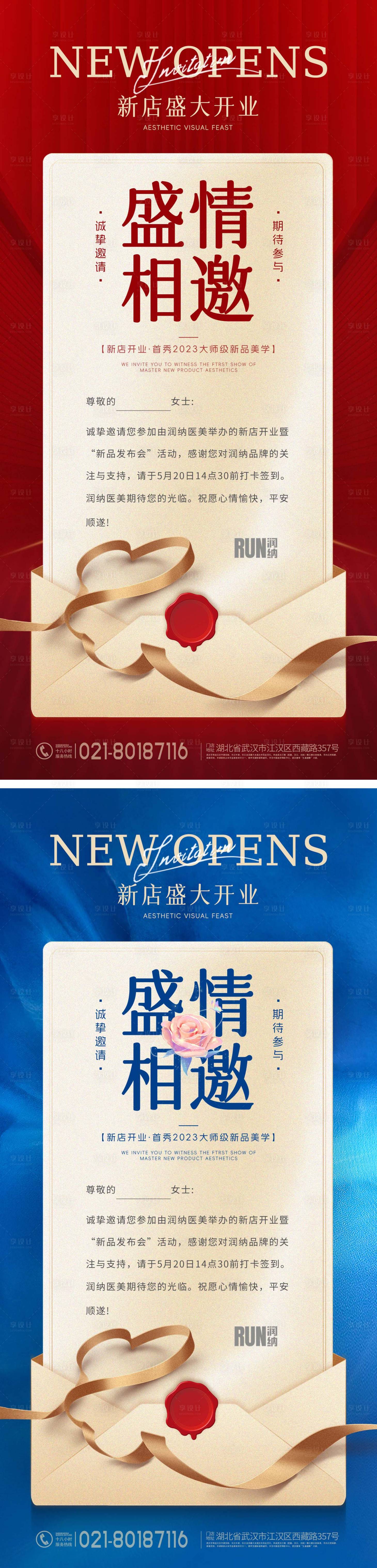 源文件下載【享設計】搜索編號：45500020025896157【醫美新店開業邀請函】