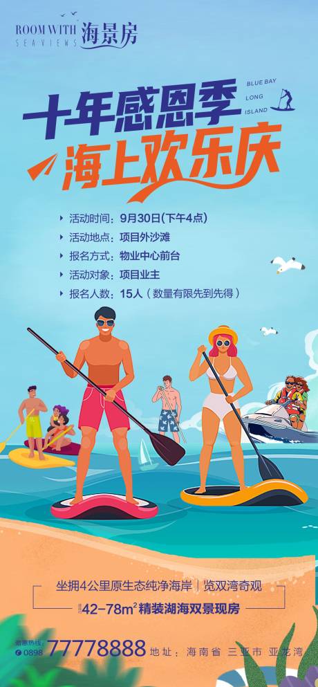源文件下载【地产活动海报】编号：97210019790754978