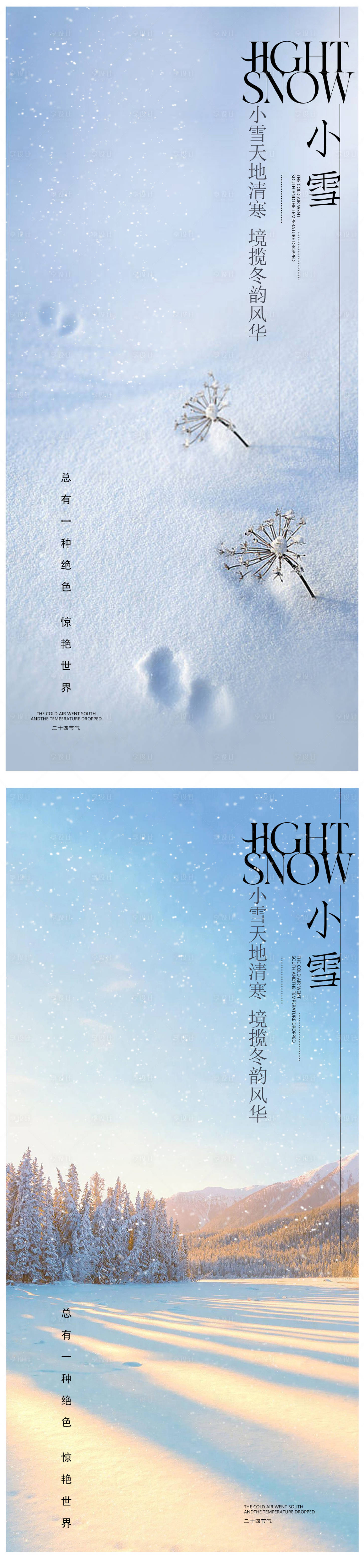 源文件下载【享设计】搜索编号：60990020108982654【小雪海报】