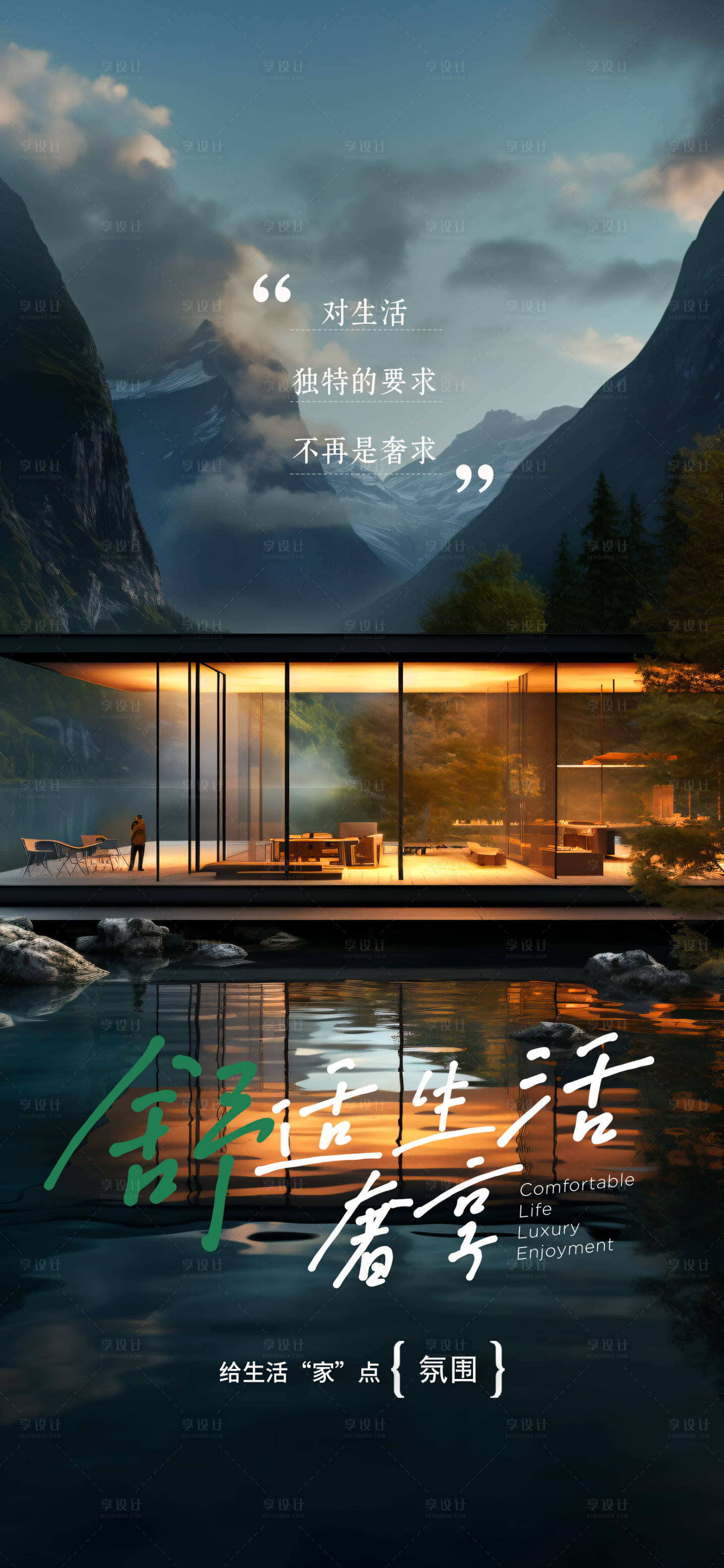 源文件下载【享设计】搜索编号：13300020036558024【生活价值点风景海报】