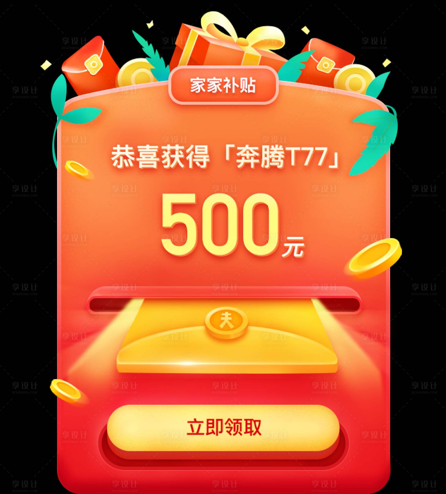 源文件下载【红包弹窗】编号：59170019882487594
