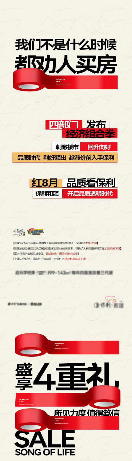 源文件下载【地产政策海报】编号：72380020022078012