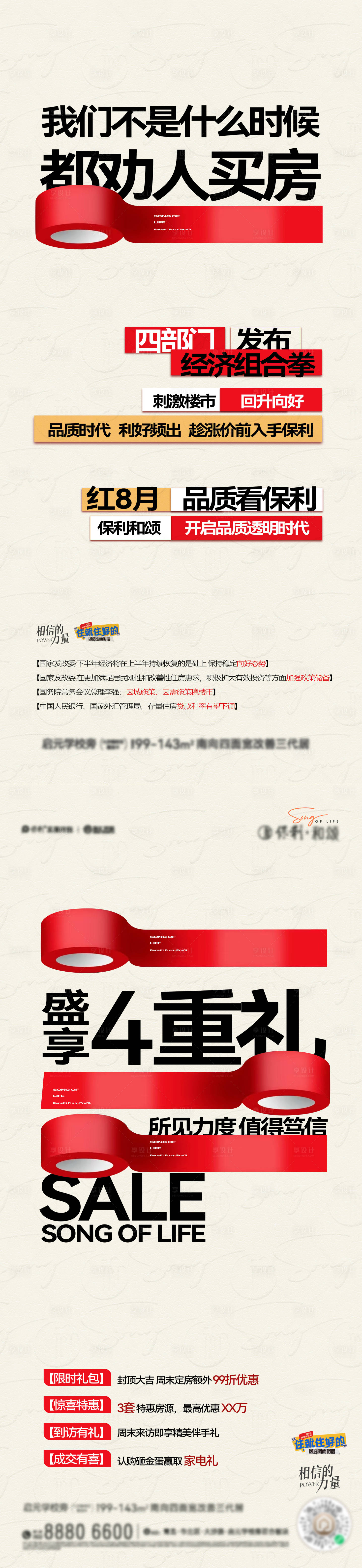 源文件下载【地产政策海报】编号：72380020022078012