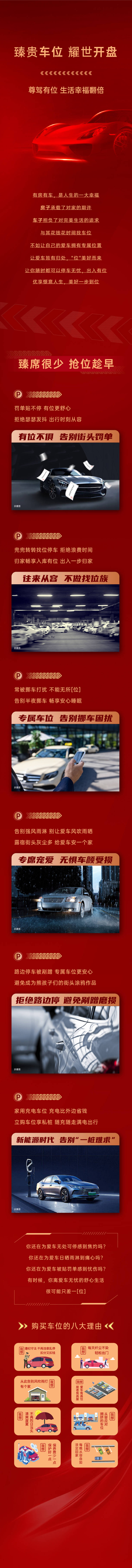 源文件下载【享设计】搜索编号：80550019918154999【车位价值点长图】
