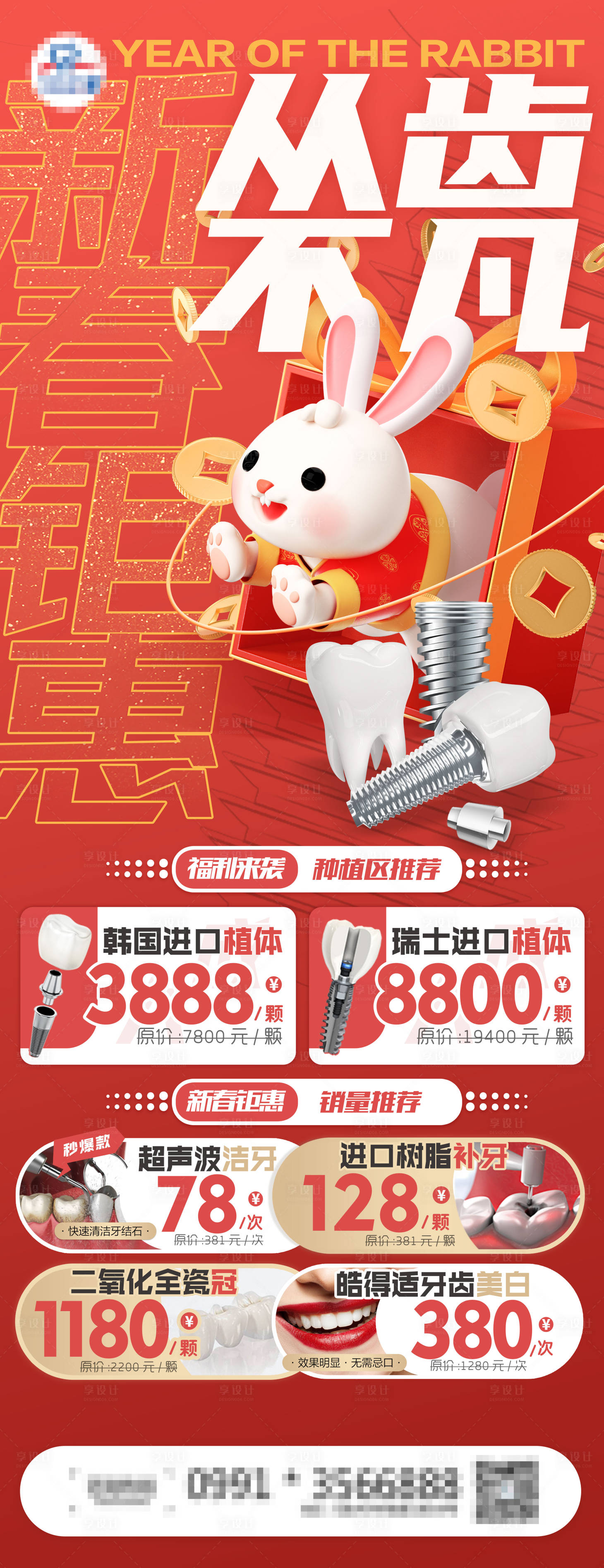 源文件下载【口腔新春钜惠展板】编号：83870020006904236