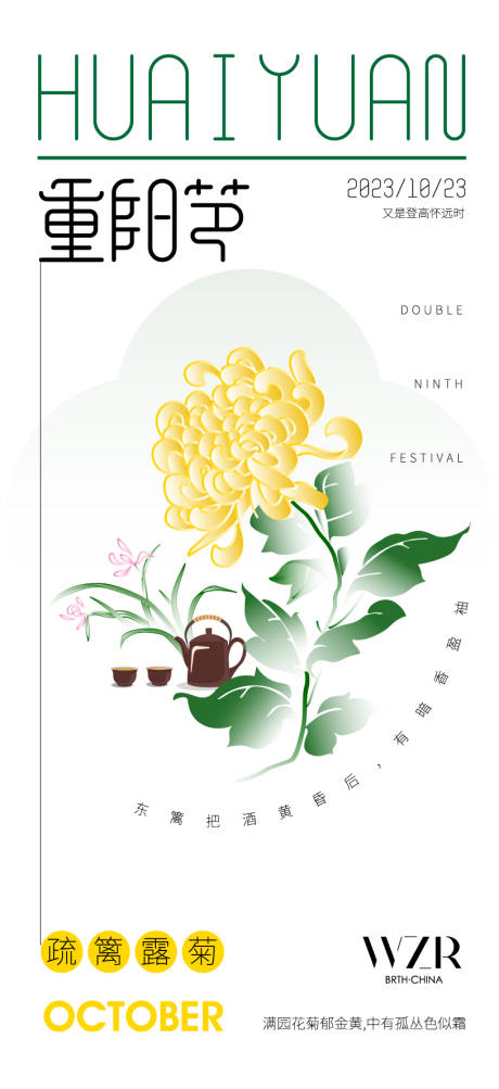 源文件下载【重阳节海报】编号：74710019668255291