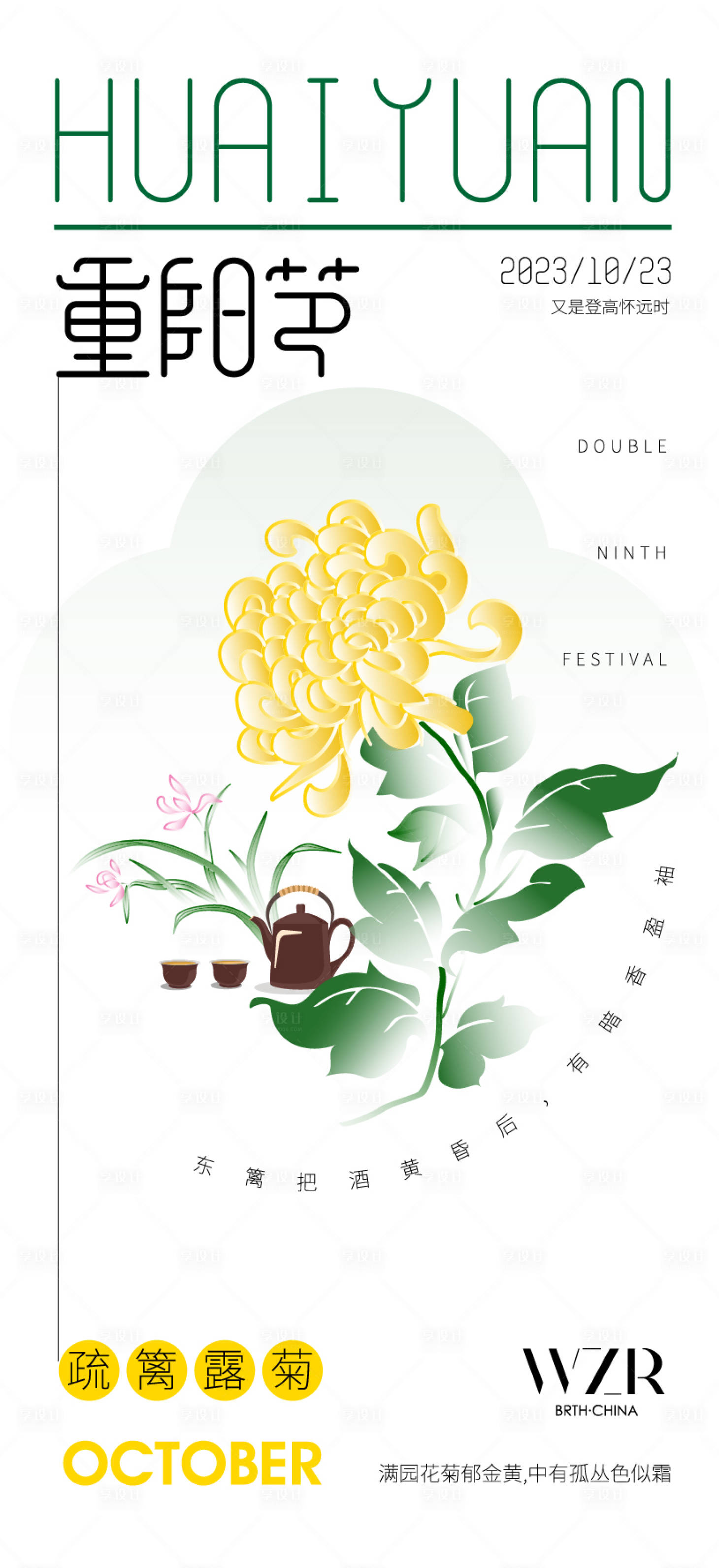 源文件下载【享设计】搜索编号：74710019668255291【重阳节海报】