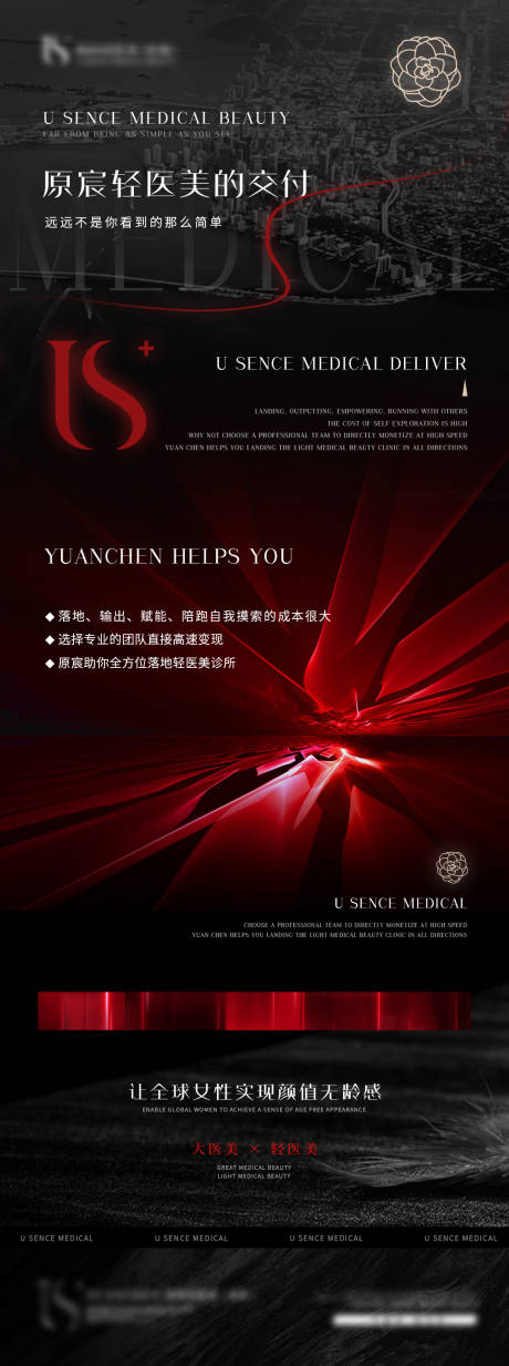 源文件下载【医美招商造势海报】编号：51780020016853834
