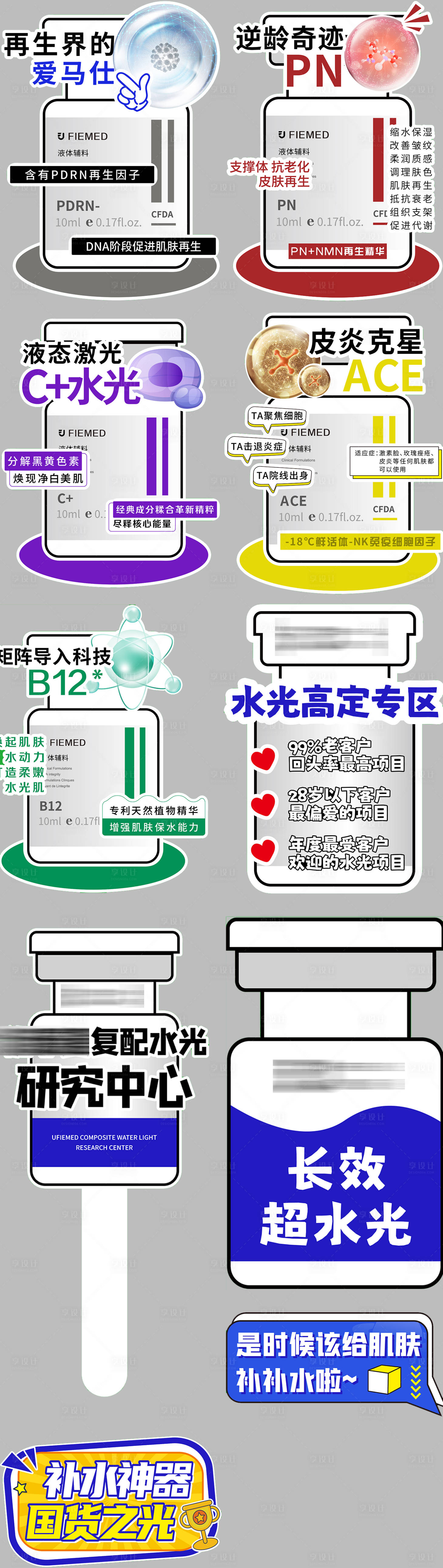 源文件下載【享設計】搜索編號：41920019790517542【藍色系輕醫美水光便利店水光宣發物料】