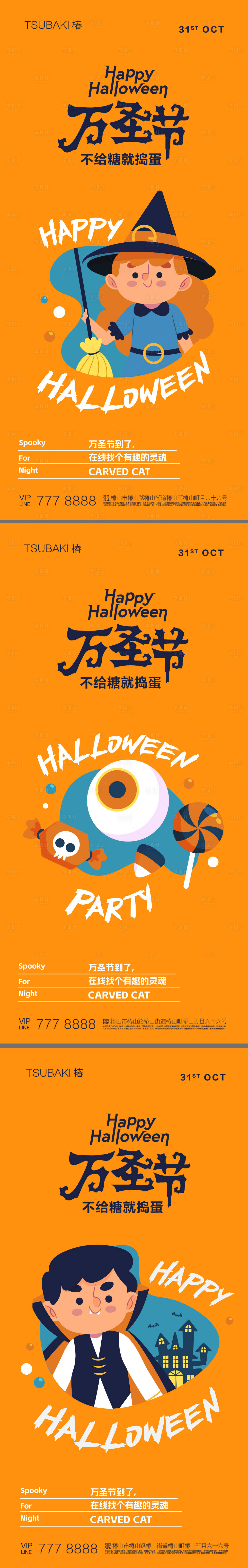 源文件下載【享設計】搜索編號：86260020094357417【萬圣節海報 】