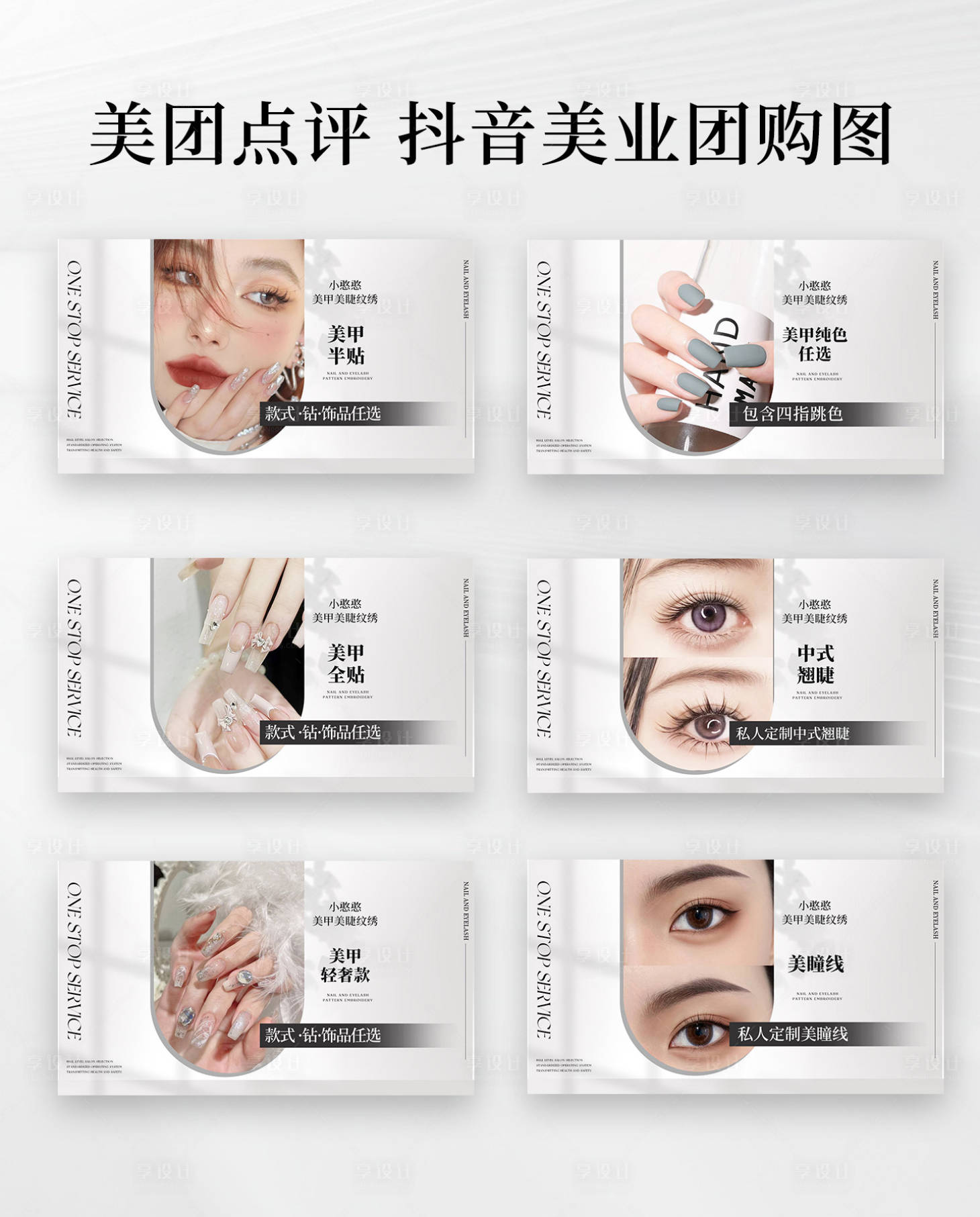 源文件下载【美甲美睫美团大众点评团单轮播图】编号：20050019864382478