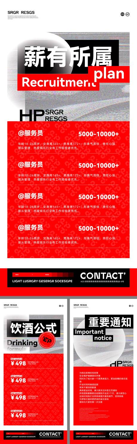源文件下载【酒吧KTV招聘通知充值海报】编号：39040020121893783