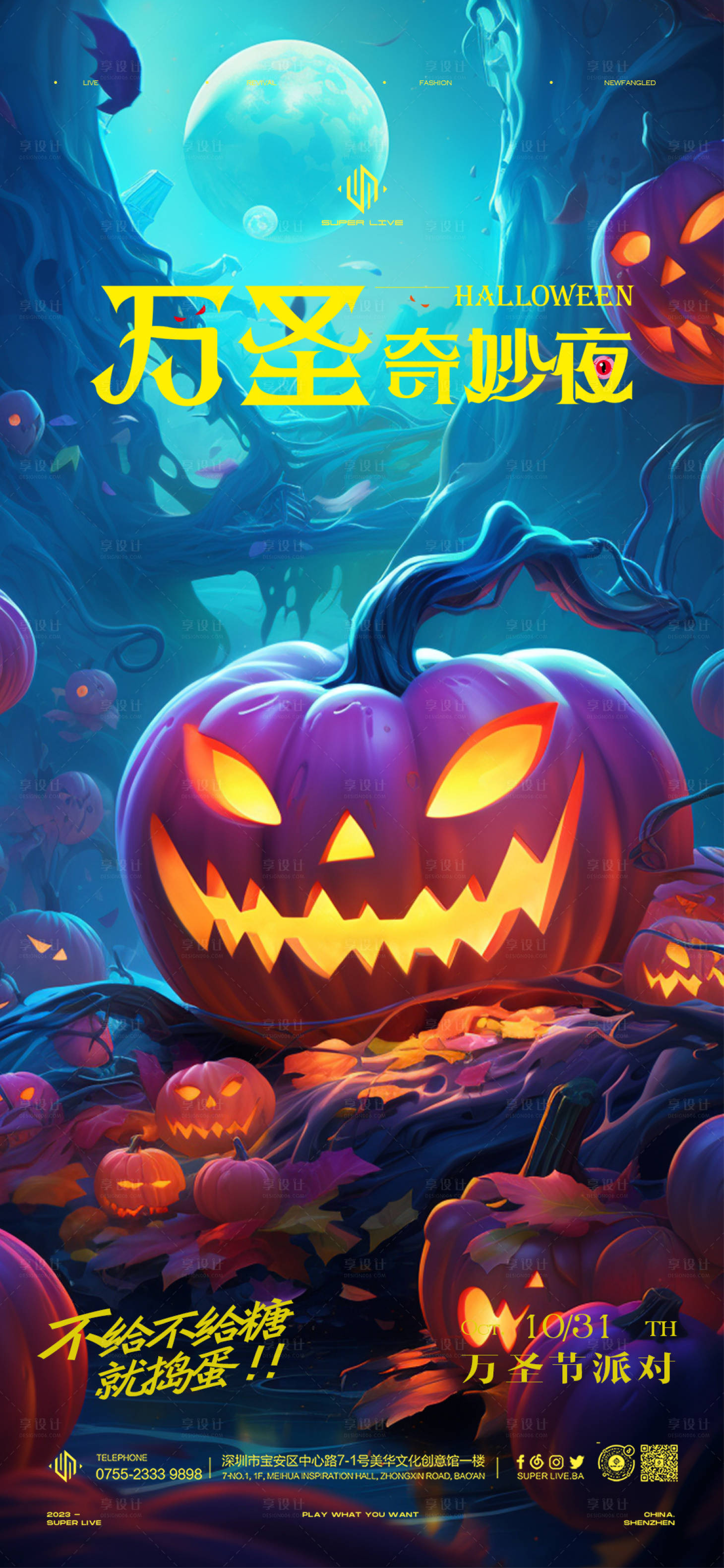 源文件下载【享设计】搜索编号：62850020029395222【万圣节插画缤纷海报】