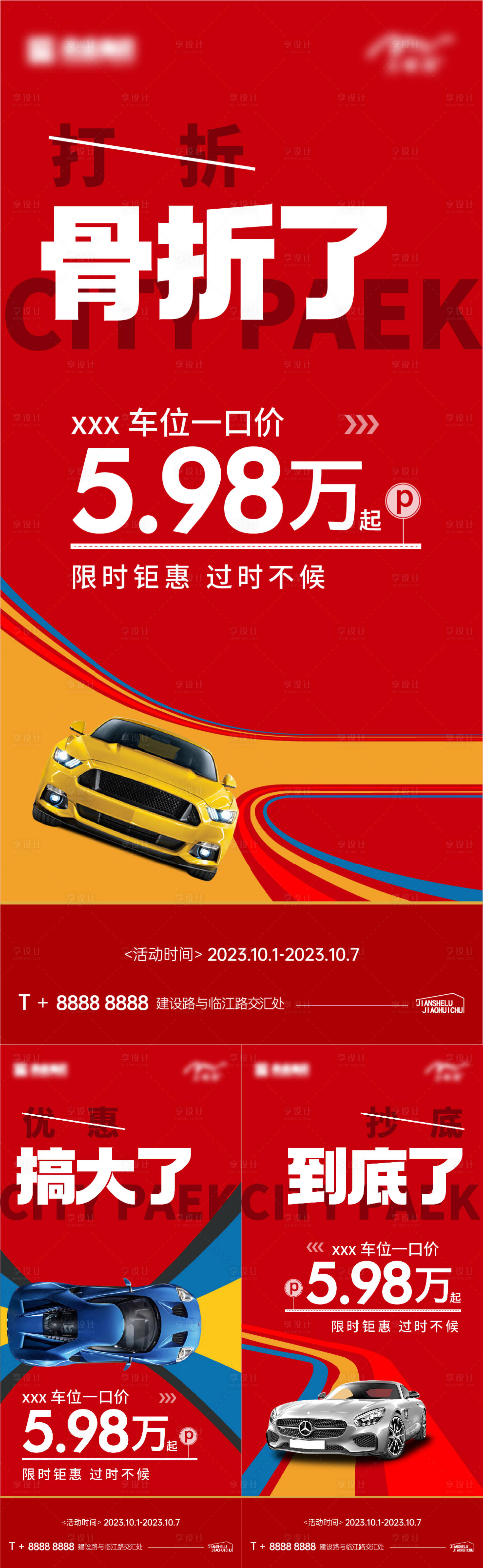 源文件下载【享设计】搜索编号：96110020068316128【车位特价稿】
