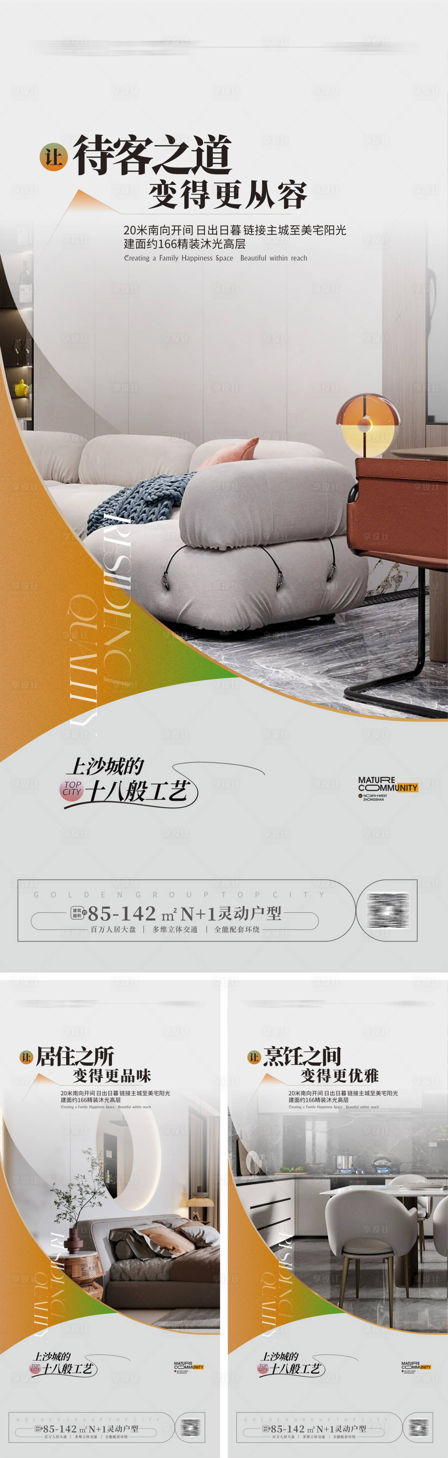 源文件下载【享设计】搜索编号：94590020061911143【大平层户型价值点海报】