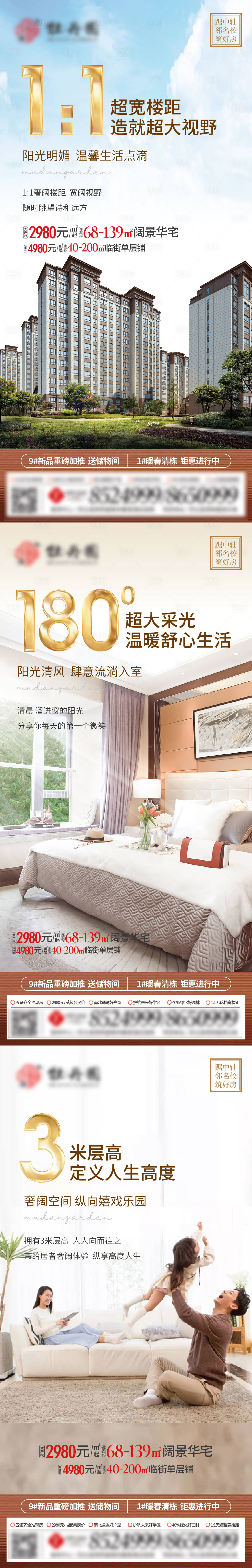 源文件下载【享设计】搜索编号：40050019891385315【地产配套价值点系列海报】