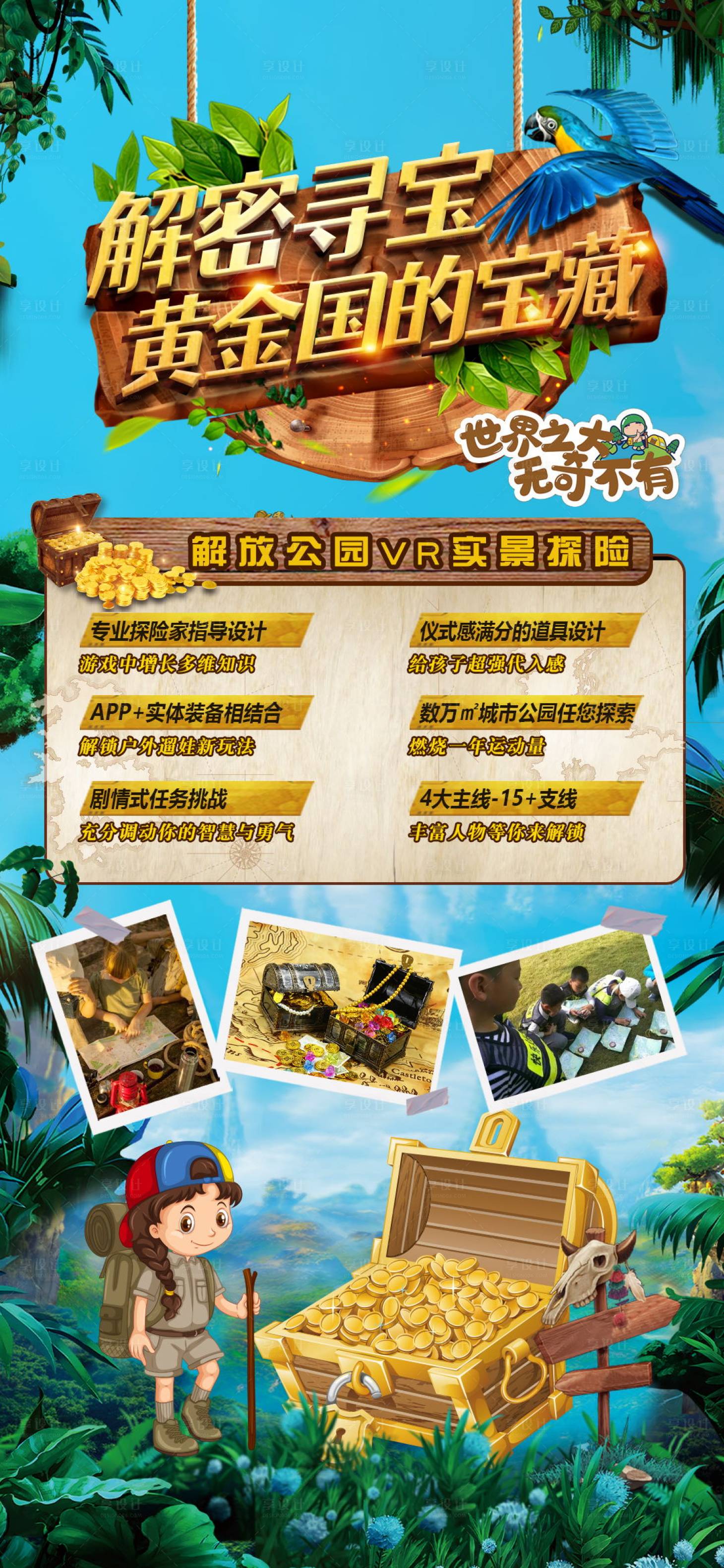 寻宝探险旅游海报PSD广告设计素材海报模板免费下载-享设计