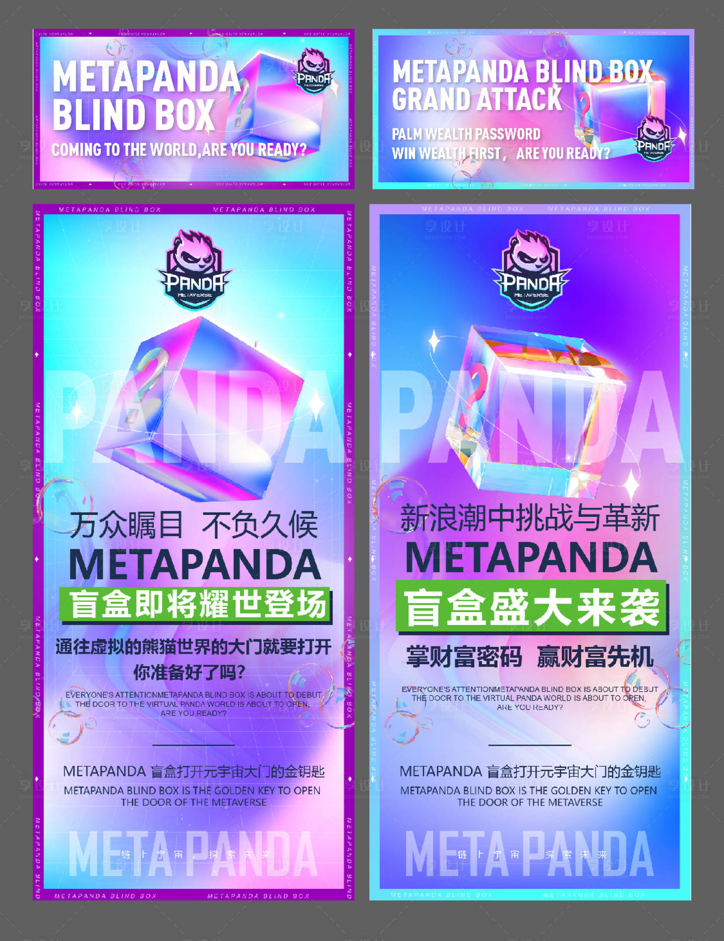 源文件下載【享設計】搜索編號：61860020000217189【盲盒預熱海報 】