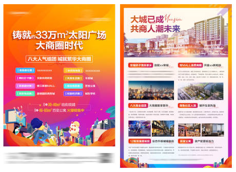 源文件下載【商業(yè)海報(bào)】編號(hào)：52030019894546474