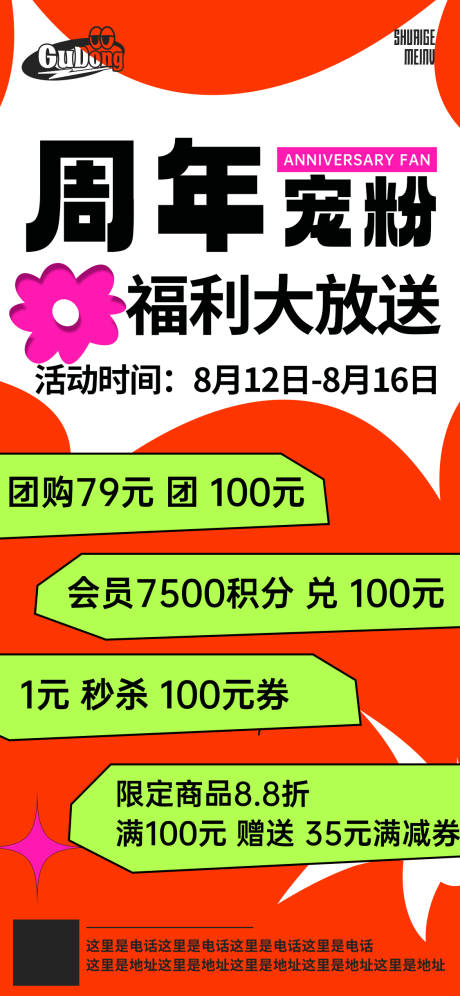 源文件下载【节日大促活动海报】编号：50980019630573902