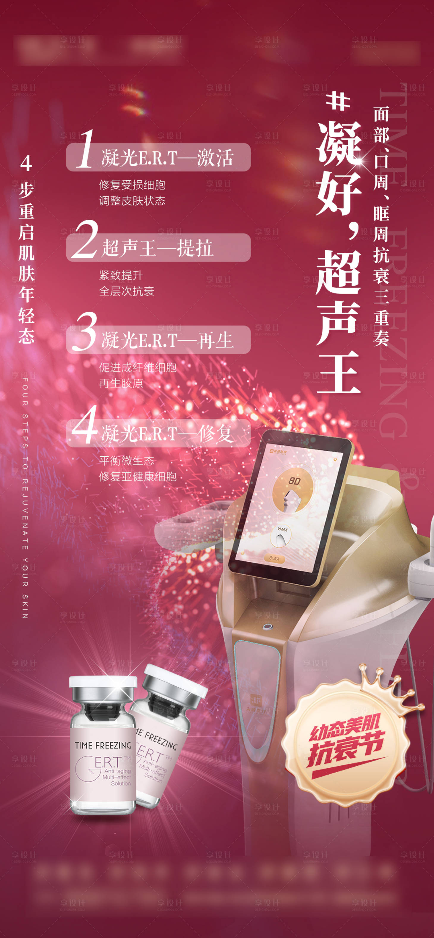 源文件下載【享設計】搜索編號：26160019899583236【整形  】