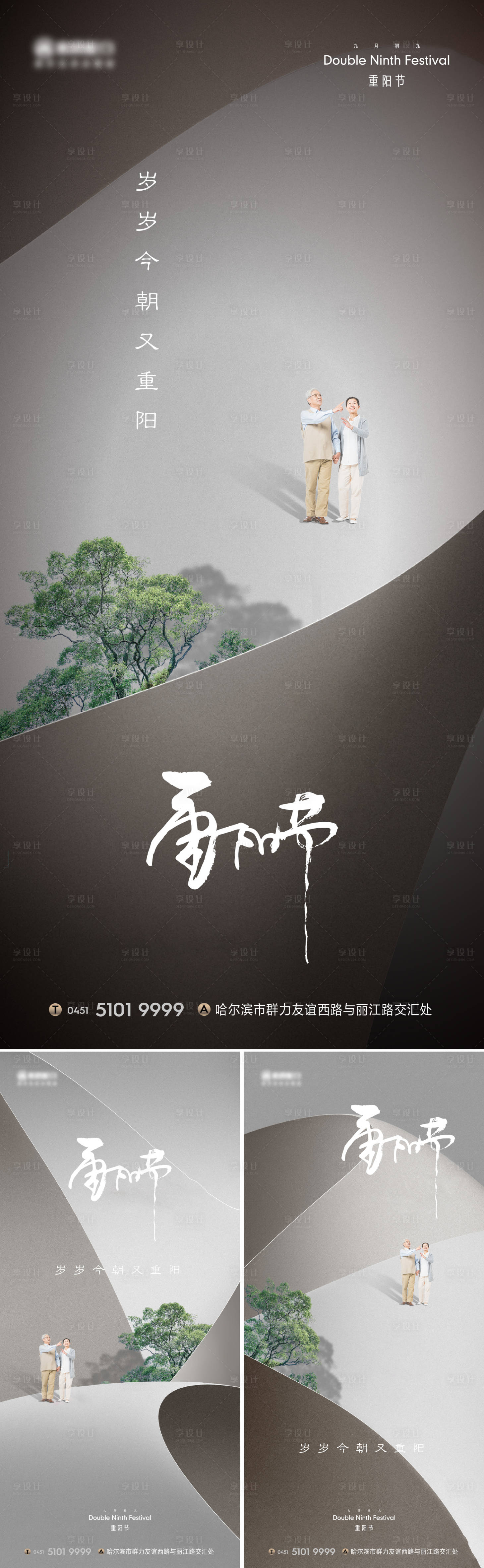 源文件下载【享设计】搜索编号：21590019603634942【重阳节系列海报】