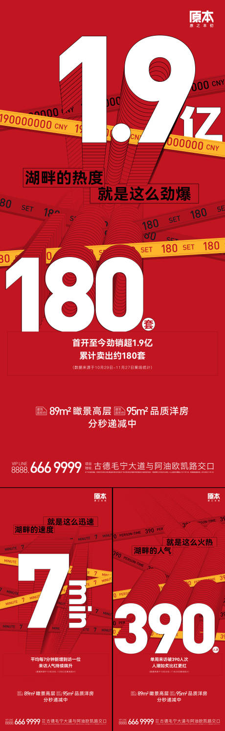 源文件下载【享设计】搜索编号：79520019777087495【地产热销系列海报】