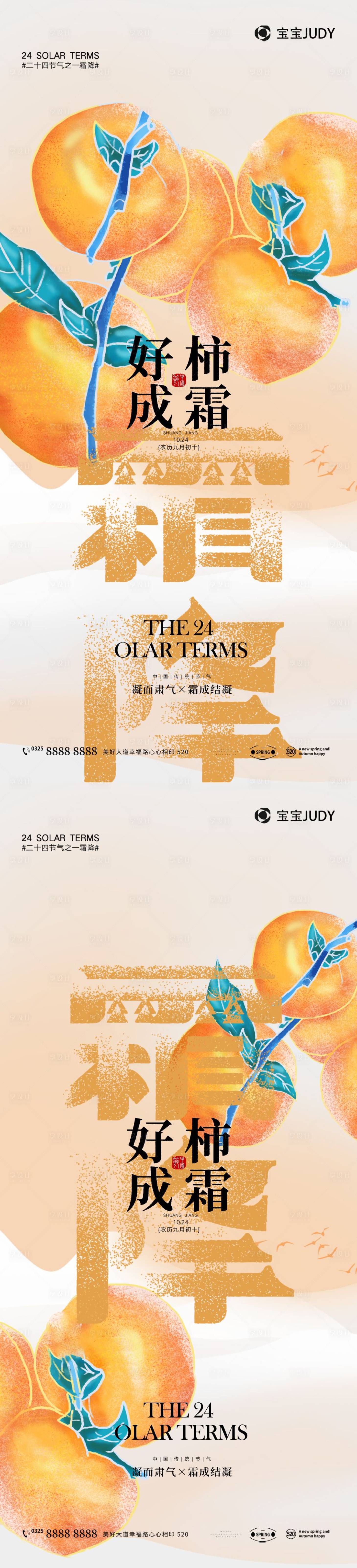 源文件下載【霜降】編號：46970019920045875