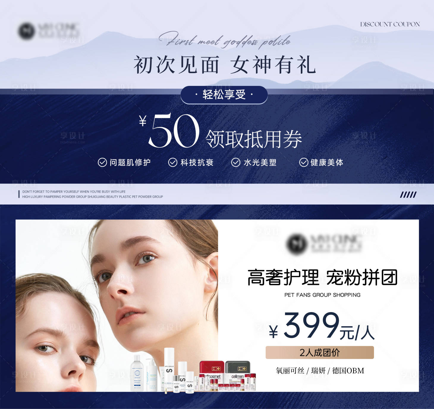 源文件下载【享设计】搜索编号：85040019793322638【皮肤管理抗衰蓝色系列活动海报】