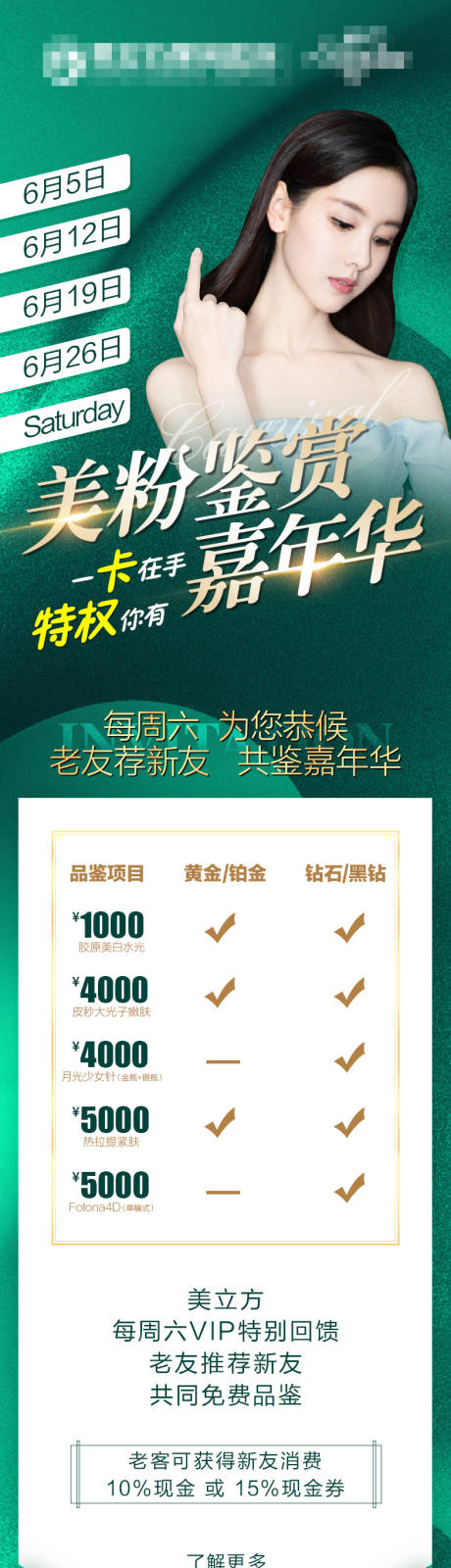 源文件下载【医美活动长图】编号：36060019971447334