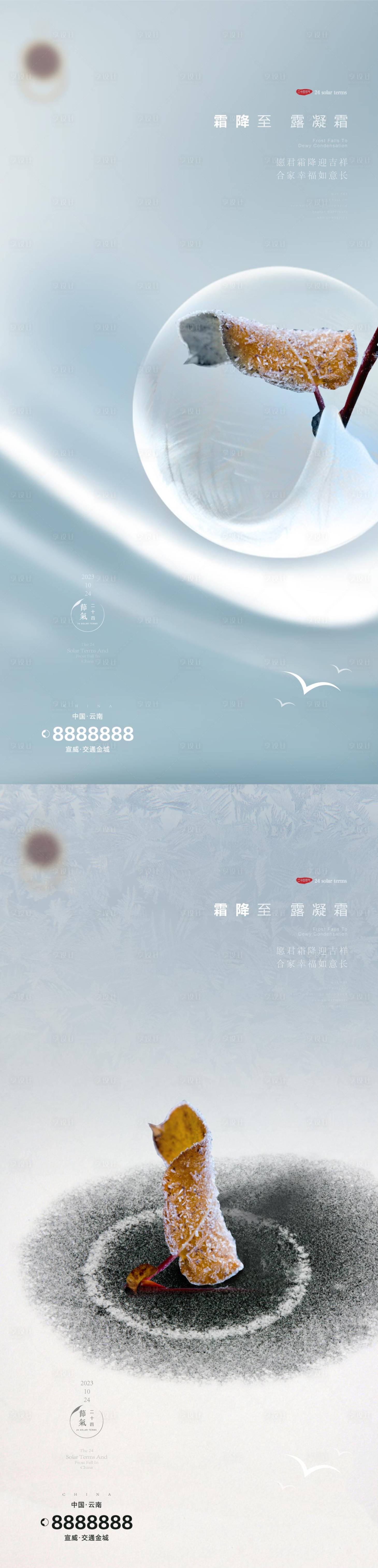 源文件下载【霜降节气系列海报】编号：59410019692083128