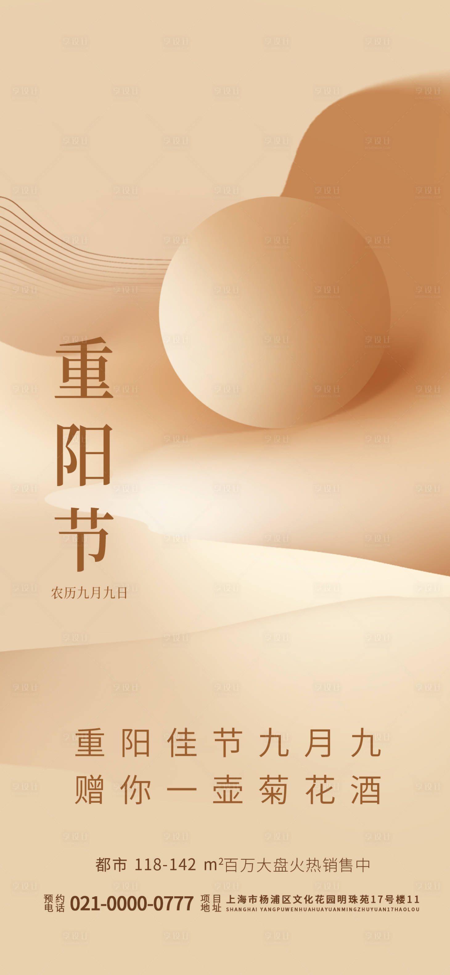 源文件下載【享設計】搜索編號：71690019694624547【重陽節地產海報】